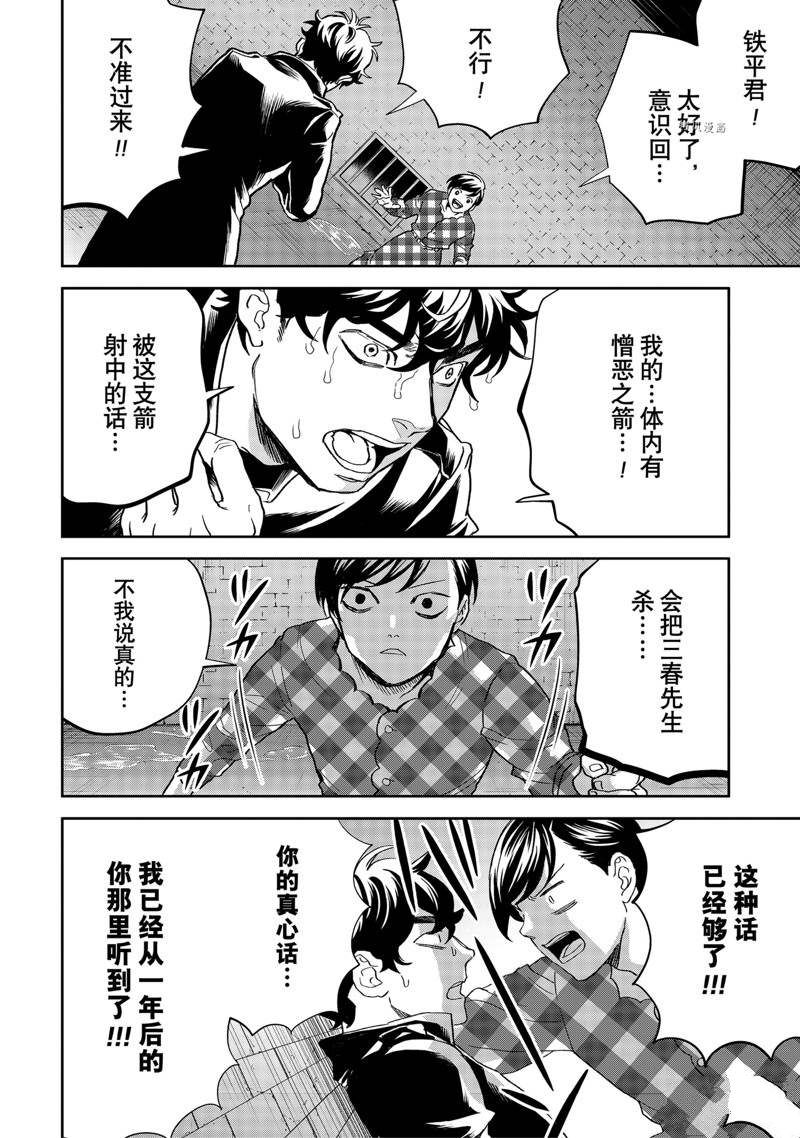 《黑夜游行》漫画最新章节第46话免费下拉式在线观看章节第【14】张图片