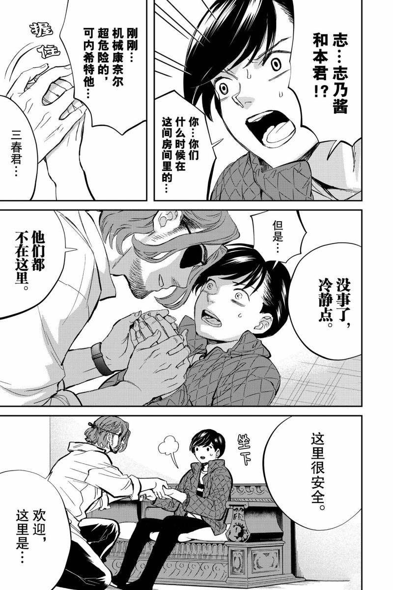 《黑夜游行》漫画最新章节第34话免费下拉式在线观看章节第【3】张图片