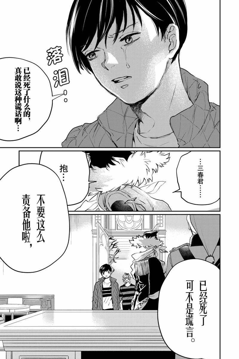 《黑夜游行》漫画最新章节第32话免费下拉式在线观看章节第【11】张图片