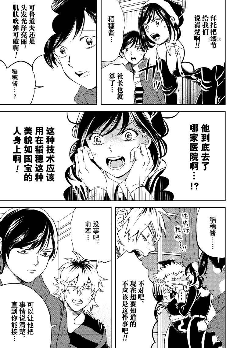 《黑夜游行》漫画最新章节第46话免费下拉式在线观看章节第【3】张图片