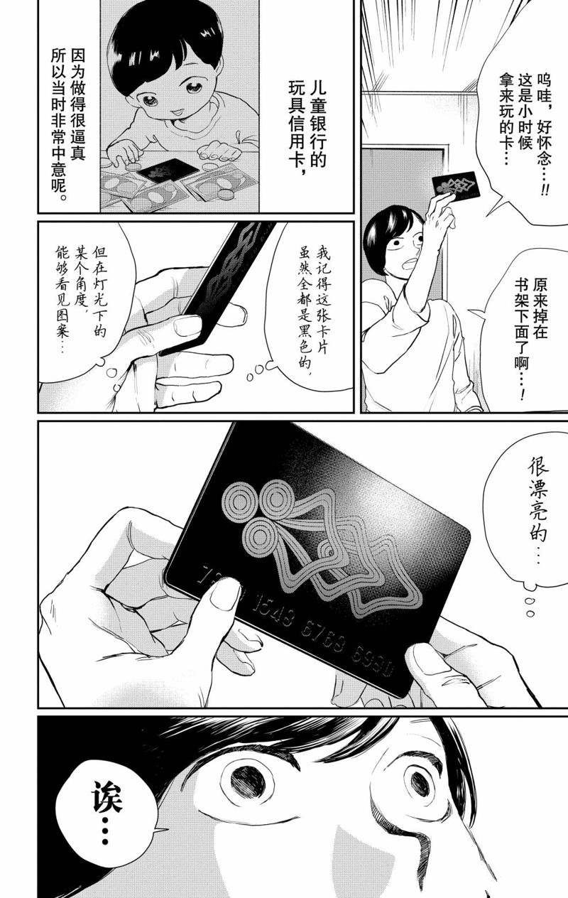 《黑夜游行》漫画最新章节第11话免费下拉式在线观看章节第【14】张图片