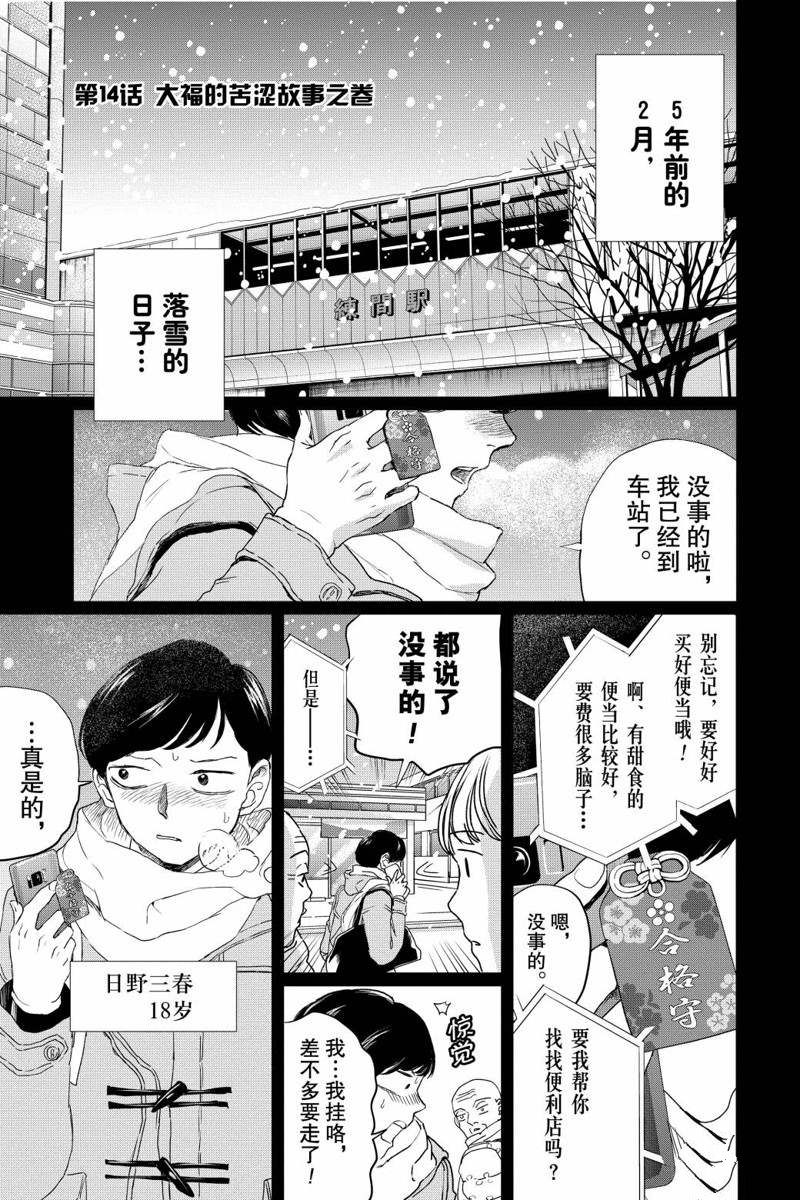 《黑夜游行》漫画最新章节第14话免费下拉式在线观看章节第【1】张图片