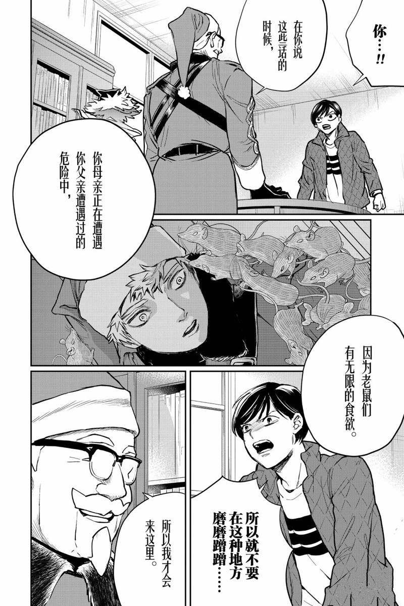 《黑夜游行》漫画最新章节第33话免费下拉式在线观看章节第【8】张图片