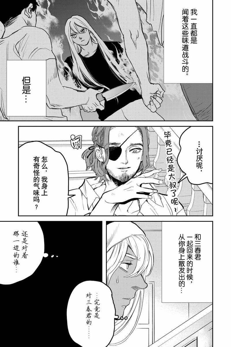 《黑夜游行》漫画最新章节第35话免费下拉式在线观看章节第【5】张图片