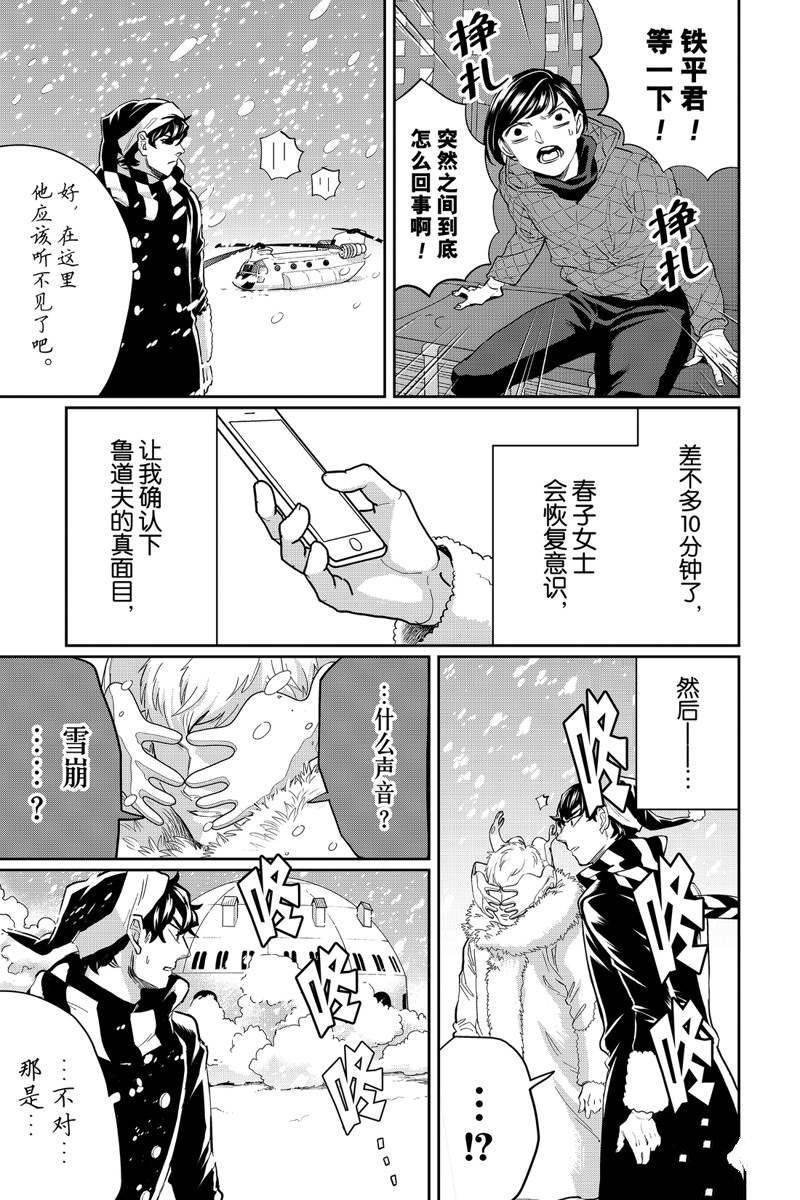 《黑夜游行》漫画最新章节第28话免费下拉式在线观看章节第【13】张图片