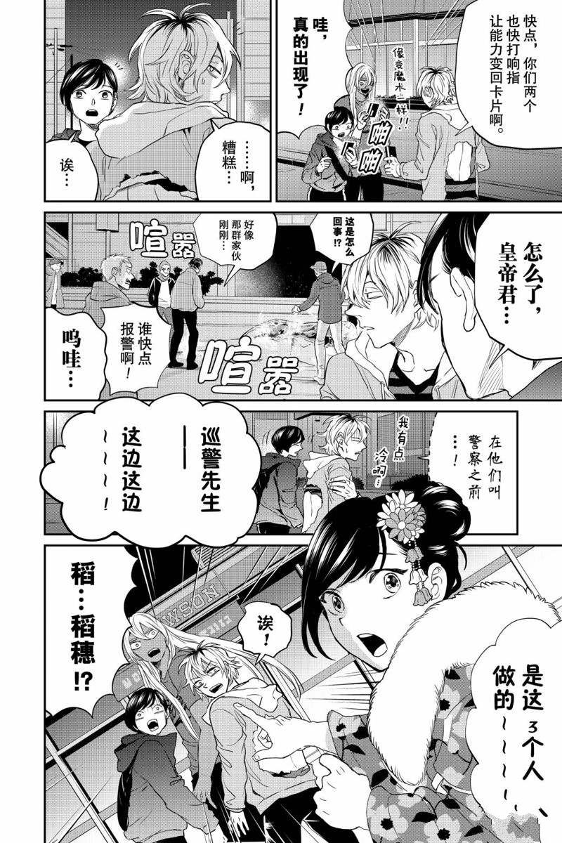 《黑夜游行》漫画最新章节第21话免费下拉式在线观看章节第【10】张图片