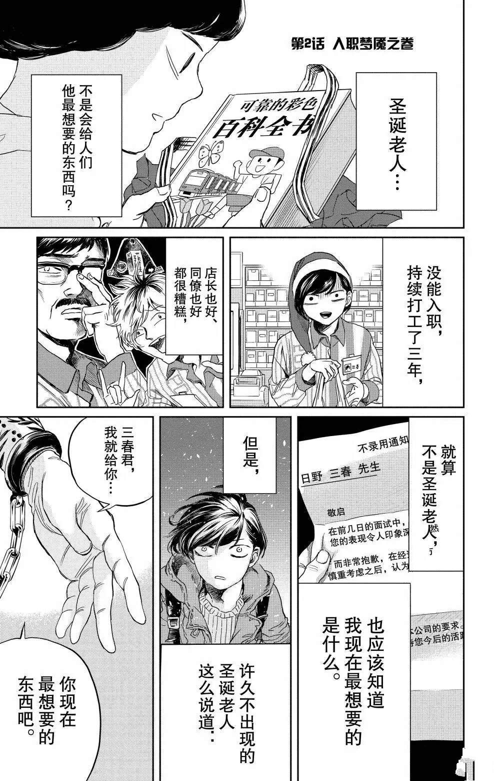 《黑夜游行》漫画最新章节第2话免费下拉式在线观看章节第【1】张图片