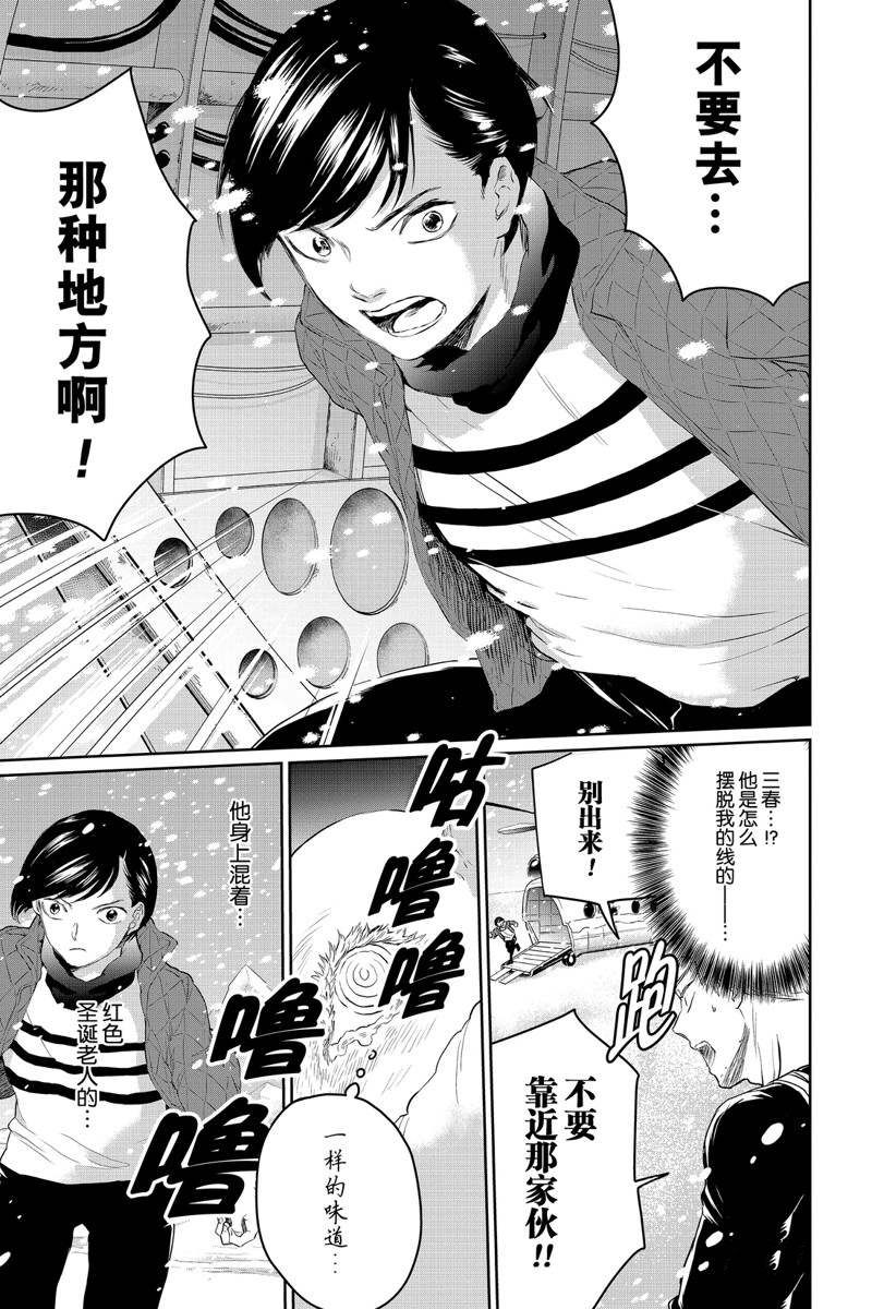 《黑夜游行》漫画最新章节第30话免费下拉式在线观看章节第【5】张图片