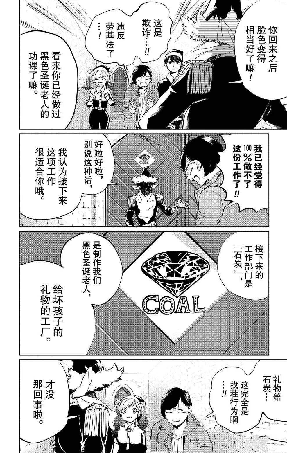 《黑夜游行》漫画最新章节第4话免费下拉式在线观看章节第【21】张图片