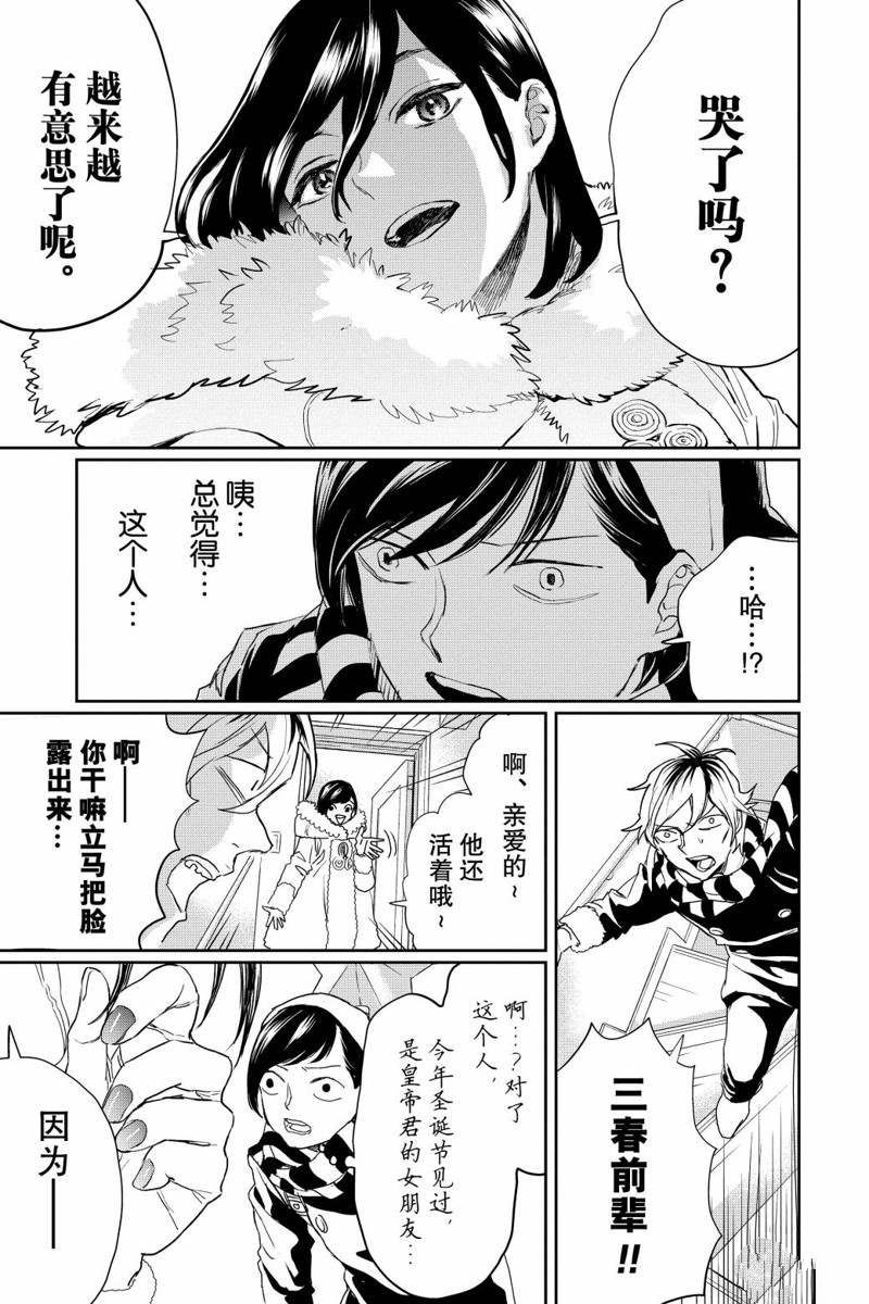 《黑夜游行》漫画最新章节第17话免费下拉式在线观看章节第【26】张图片