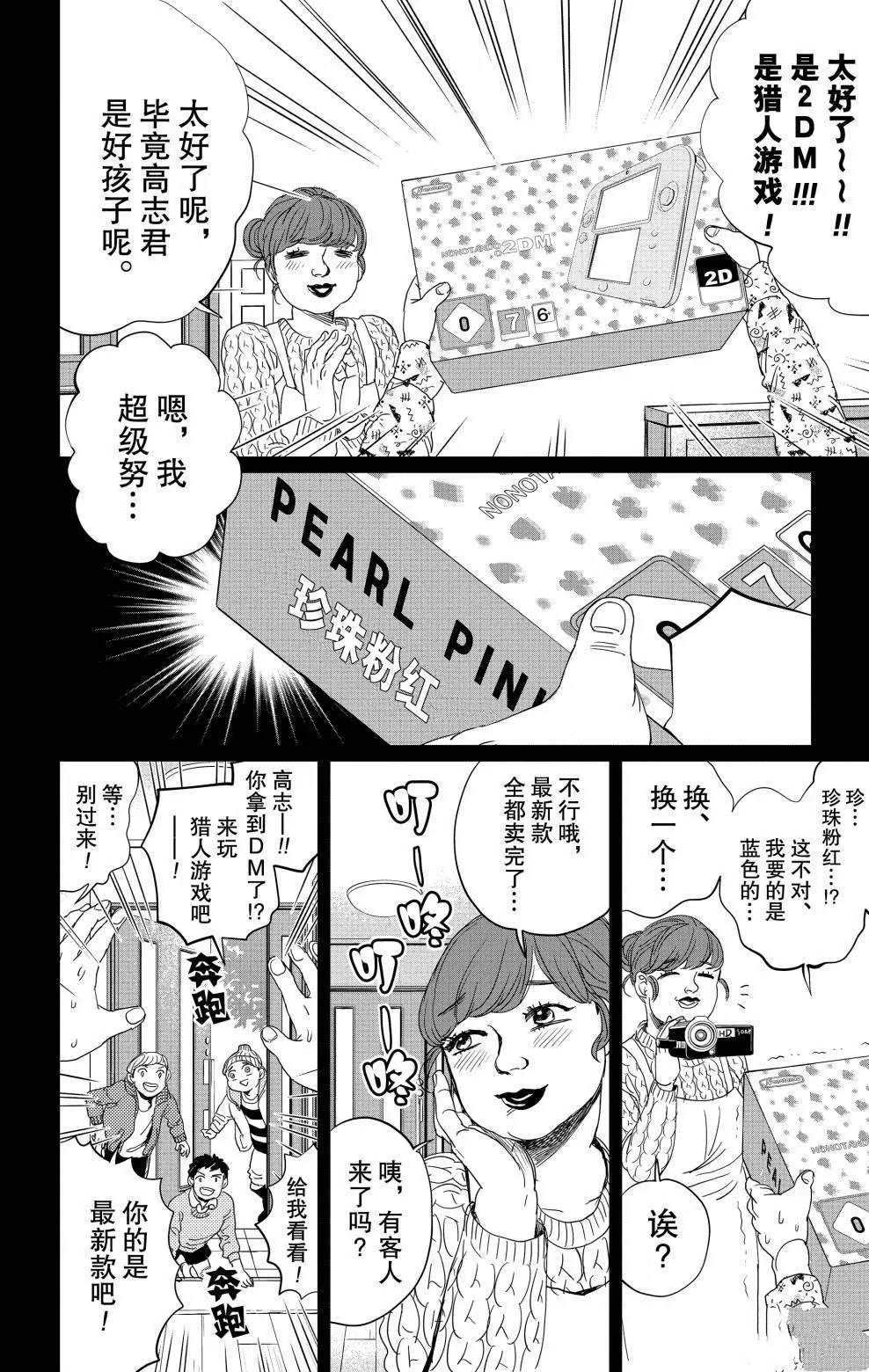 《黑夜游行》漫画最新章节第5话免费下拉式在线观看章节第【17】张图片