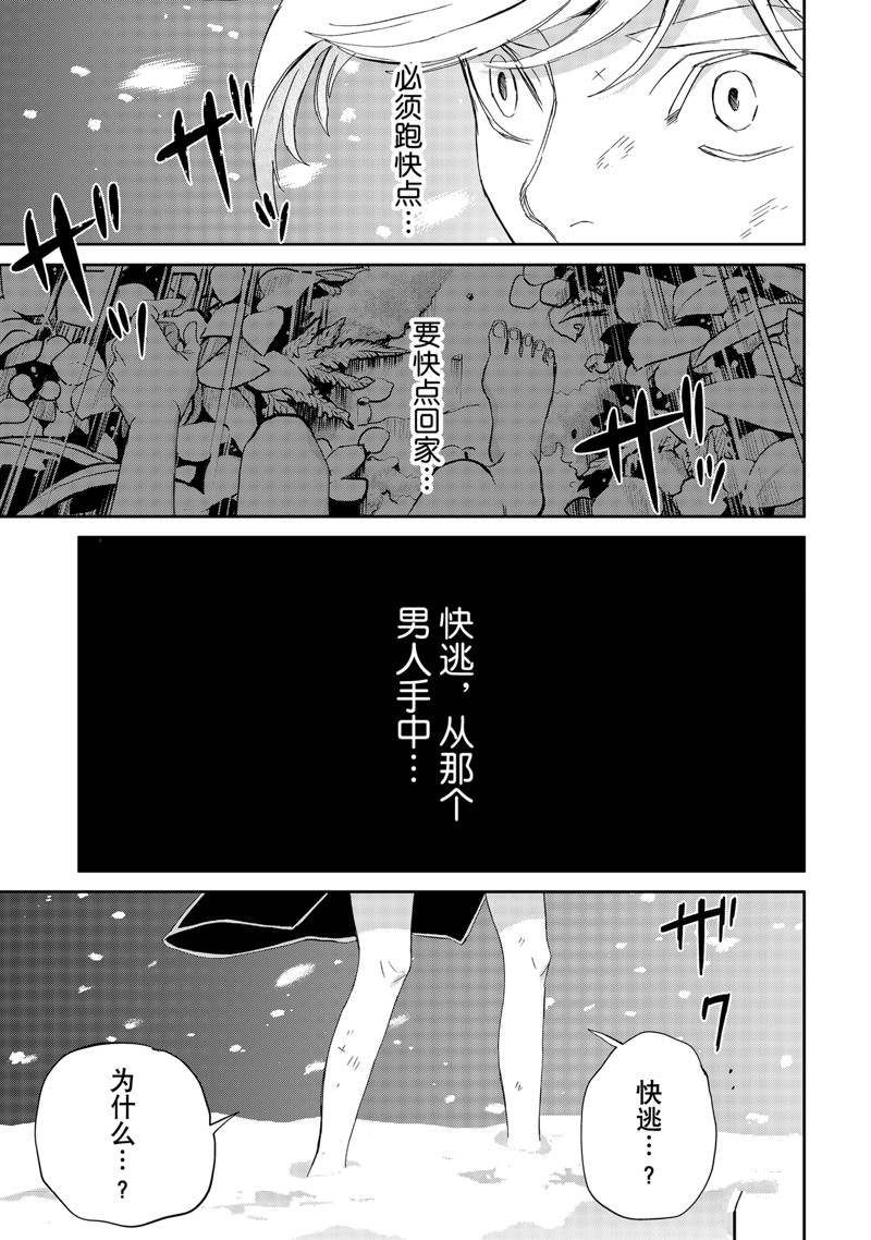 《黑夜游行》漫画最新章节第43话免费下拉式在线观看章节第【7】张图片