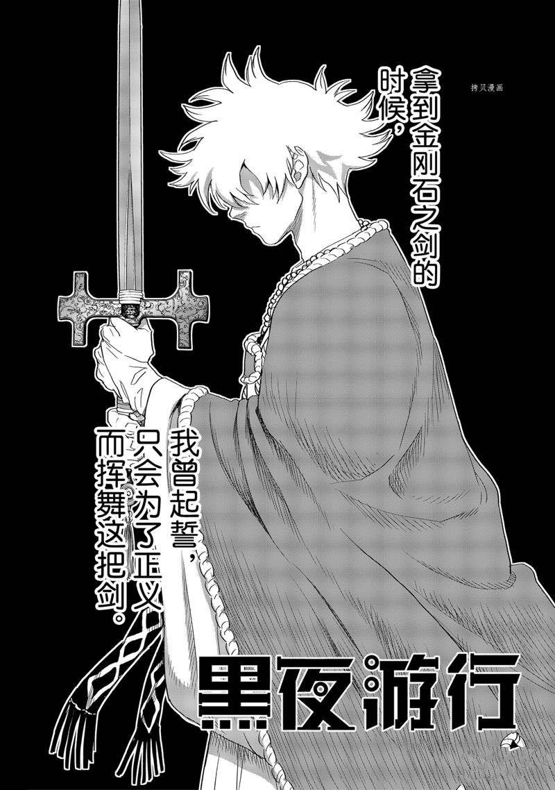 《黑夜游行》漫画最新章节第48话免费下拉式在线观看章节第【1】张图片