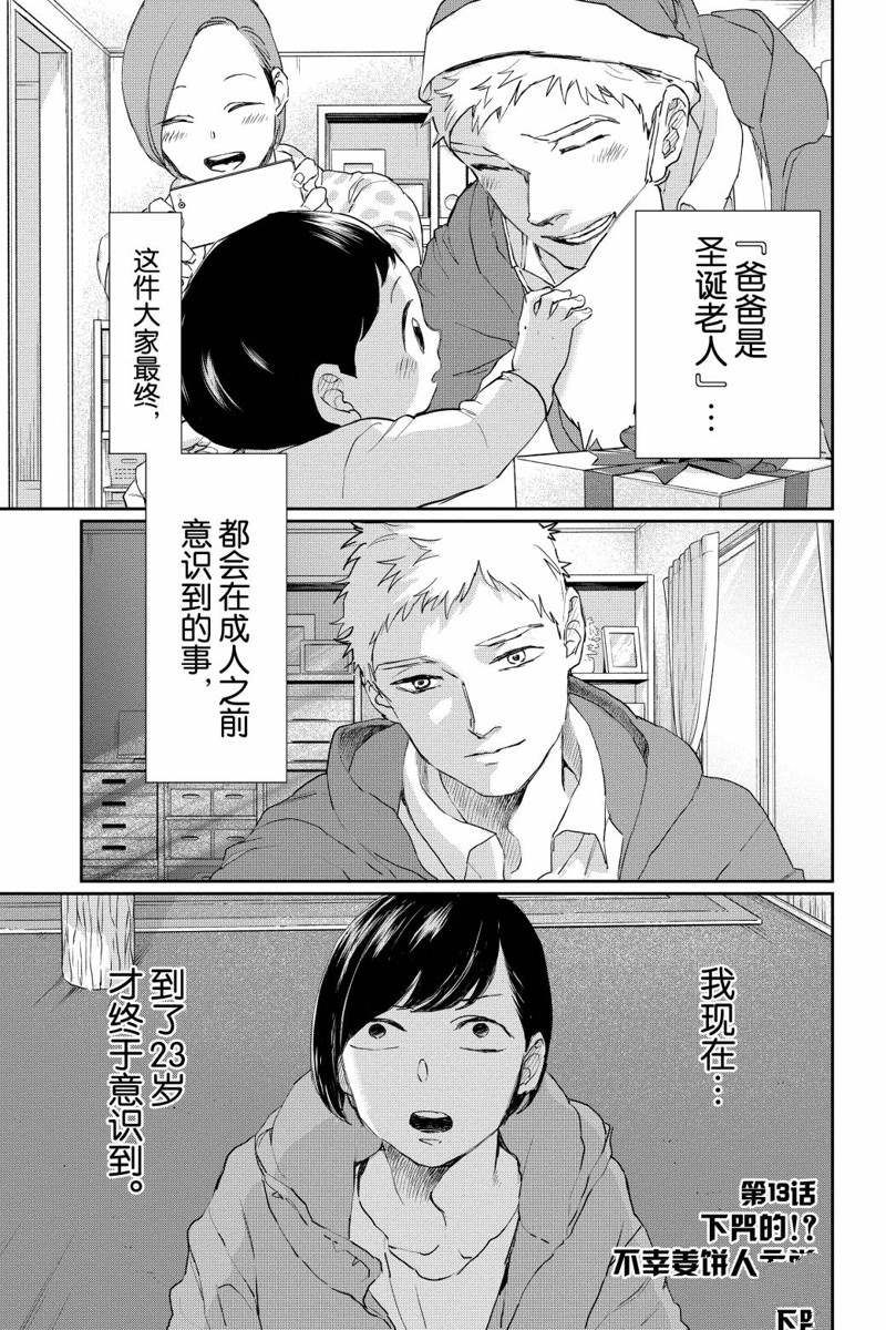 《黑夜游行》漫画最新章节第13话免费下拉式在线观看章节第【2】张图片