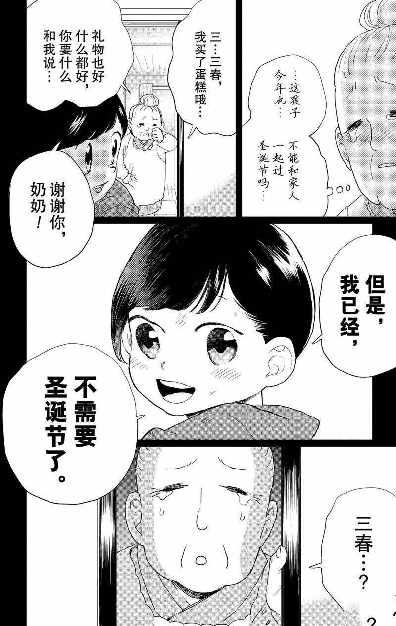 《黑夜游行》漫画最新章节第12话免费下拉式在线观看章节第【26】张图片