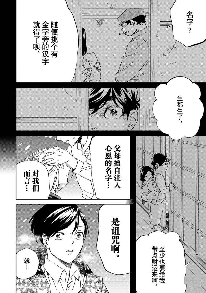 《黑夜游行》漫画最新章节第43话免费下拉式在线观看章节第【10】张图片