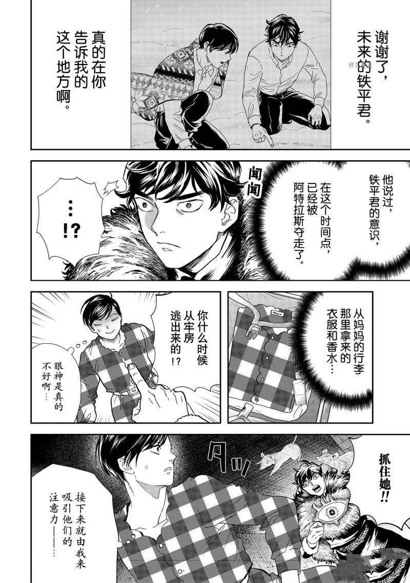 《黑夜游行》漫画最新章节第46话免费下拉式在线观看章节第【8】张图片