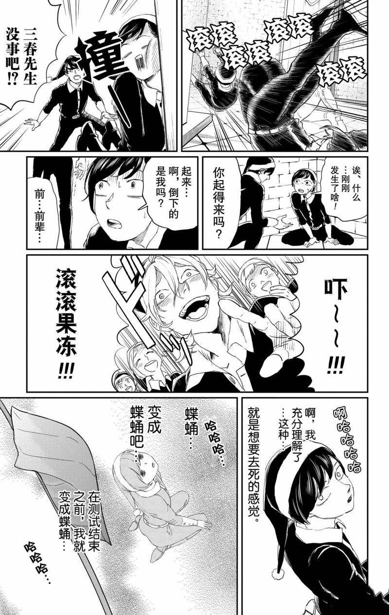 《黑夜游行》漫画最新章节第10话免费下拉式在线观看章节第【21】张图片