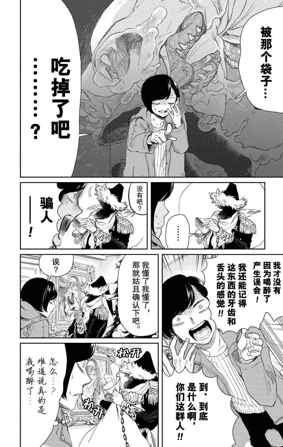 《黑夜游行》漫画最新章节第2话免费下拉式在线观看章节第【4】张图片