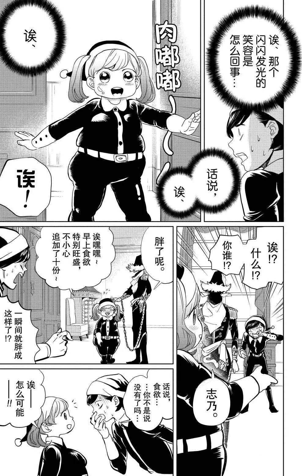 《黑夜游行》漫画最新章节第6话免费下拉式在线观看章节第【18】张图片