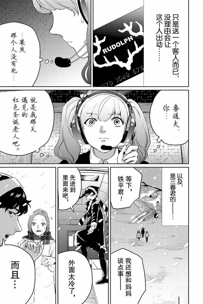 《黑夜游行》漫画最新章节第26话免费下拉式在线观看章节第【17】张图片