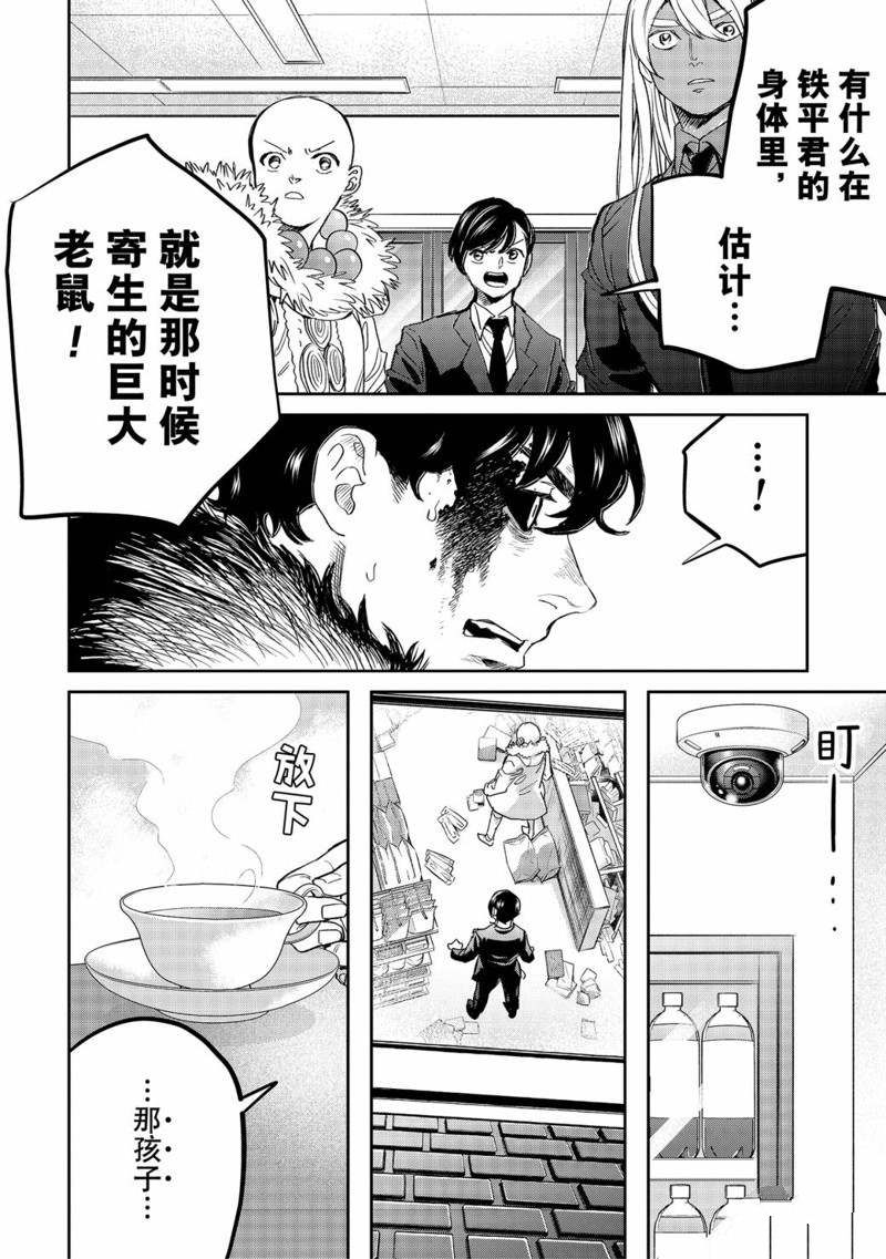 《黑夜游行》漫画最新章节第40话免费下拉式在线观看章节第【12】张图片