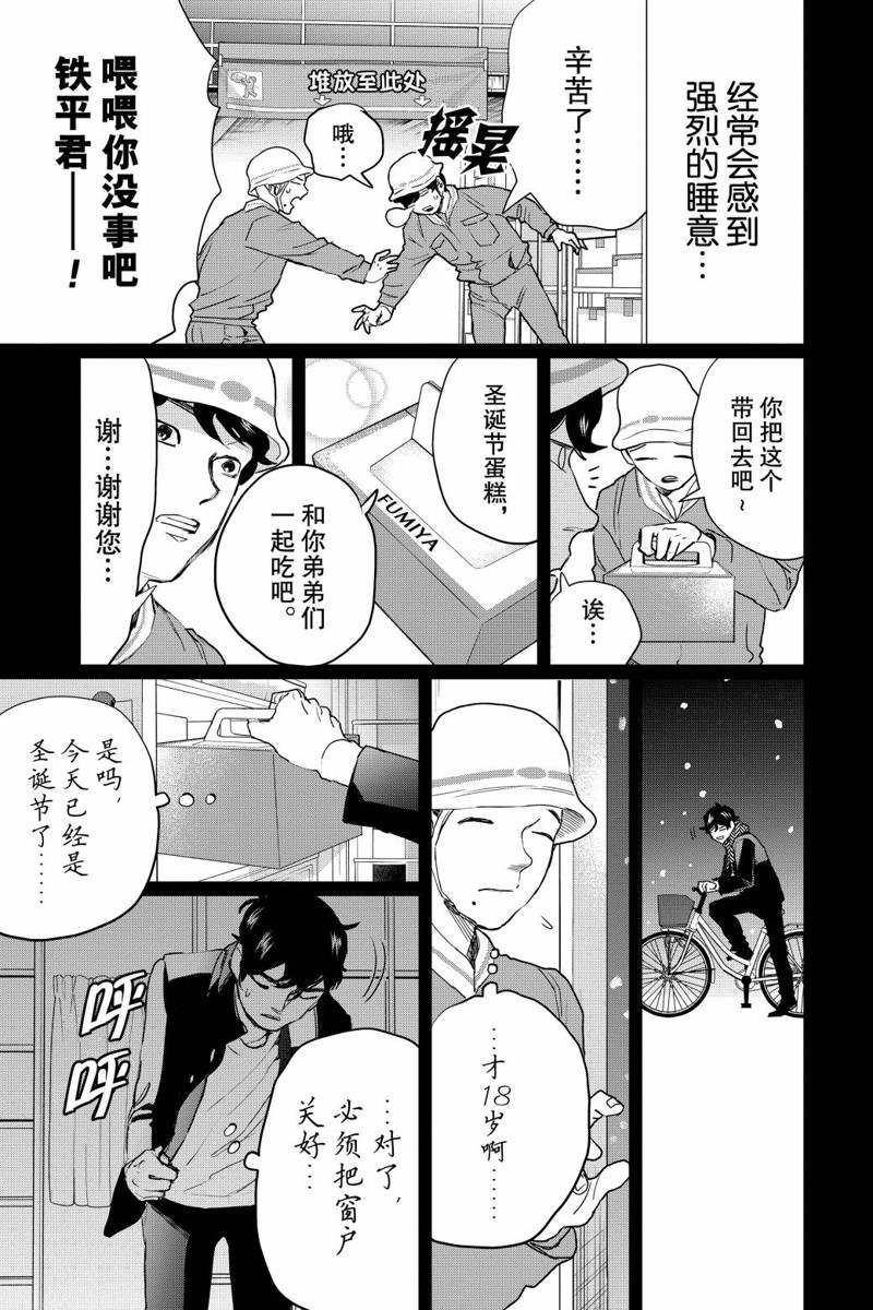 《黑夜游行》漫画最新章节第16话免费下拉式在线观看章节第【16】张图片