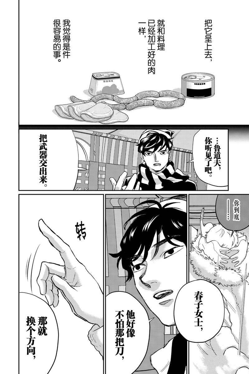 《黑夜游行》漫画最新章节第28话免费下拉式在线观看章节第【10】张图片