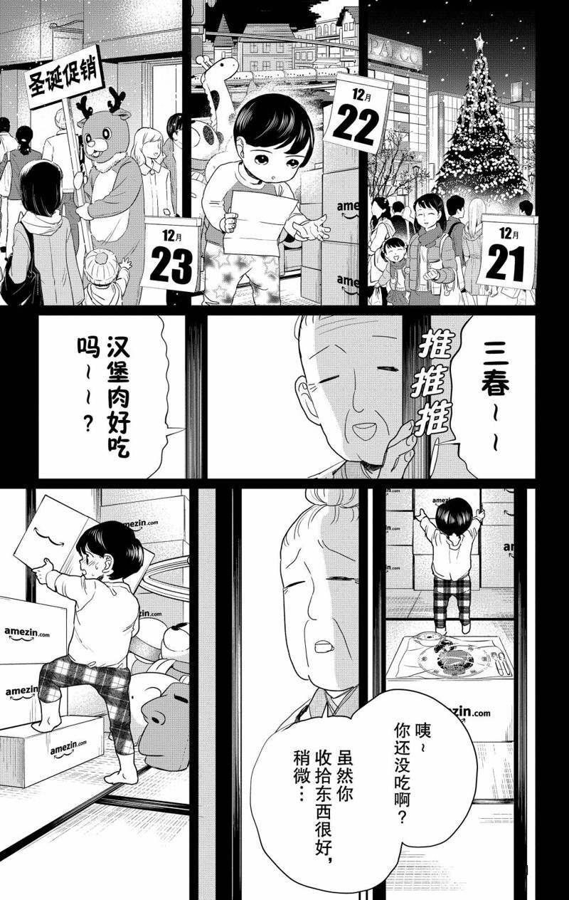 《黑夜游行》漫画最新章节第12话免费下拉式在线观看章节第【25】张图片