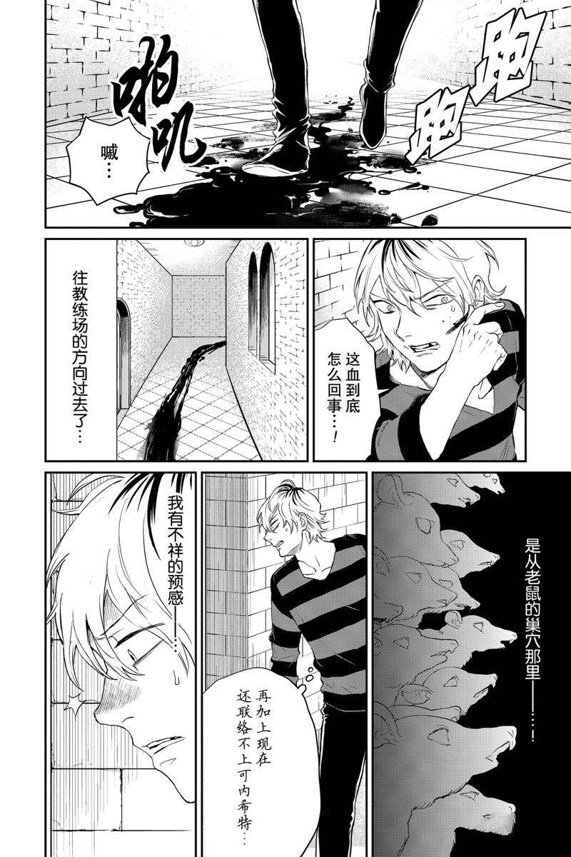 《黑夜游行》漫画最新章节第29话免费下拉式在线观看章节第【2】张图片