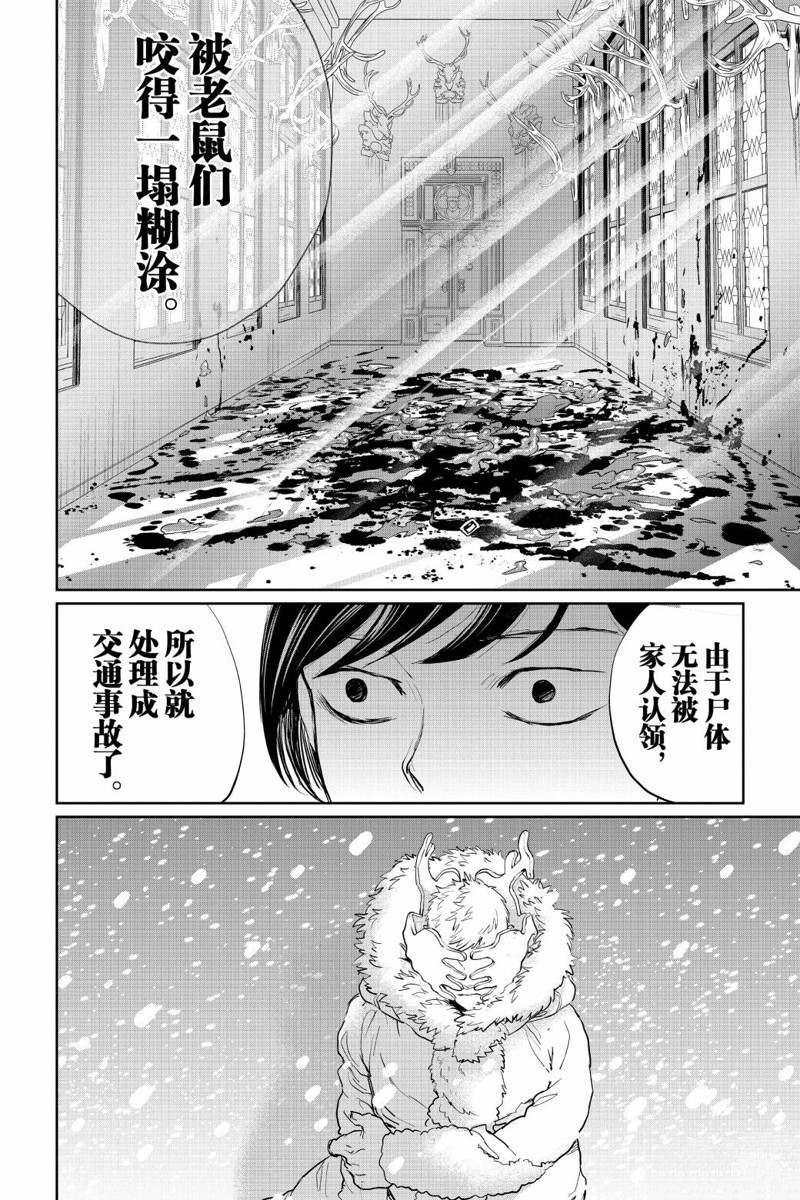 《黑夜游行》漫画最新章节第25话免费下拉式在线观看章节第【18】张图片