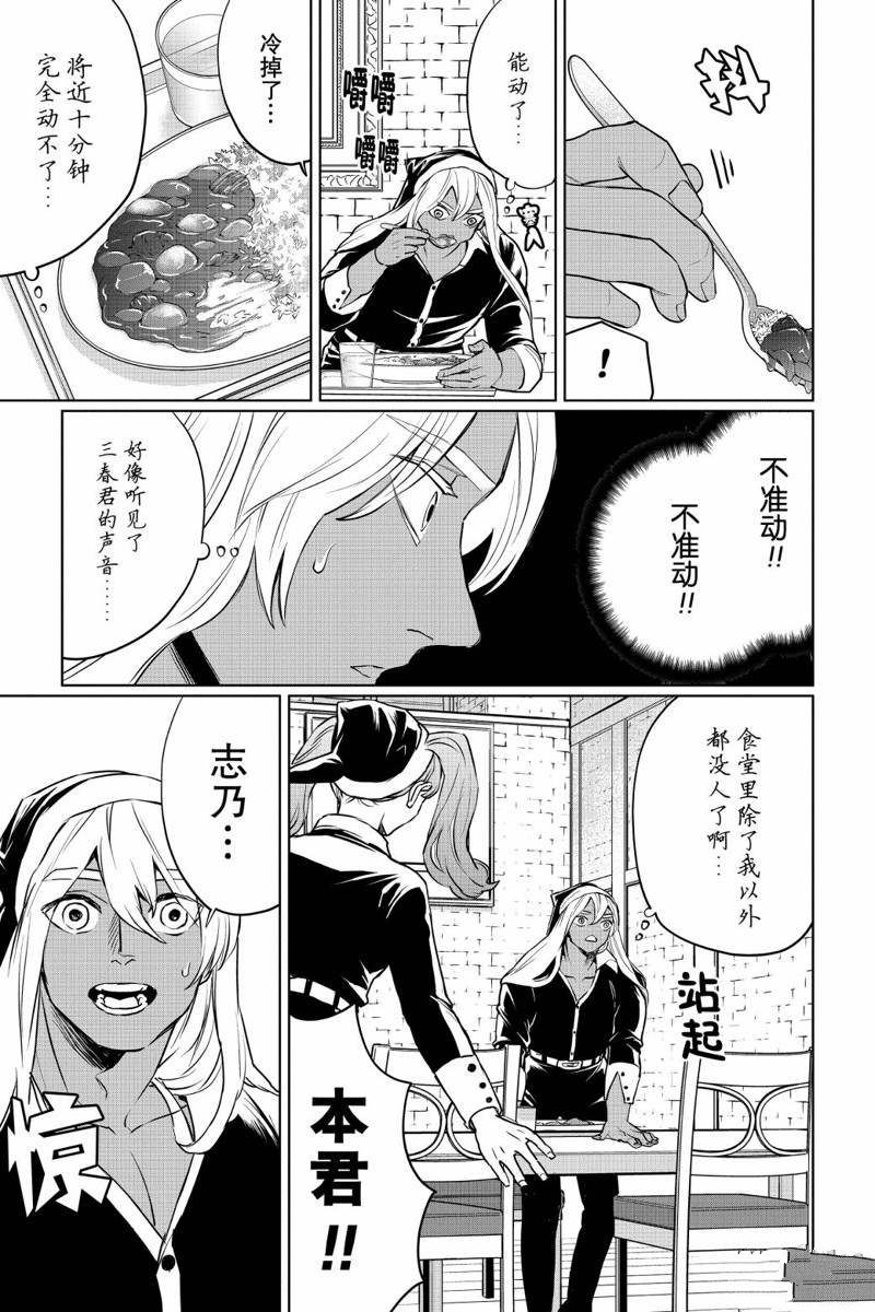 《黑夜游行》漫画最新章节第31话免费下拉式在线观看章节第【7】张图片