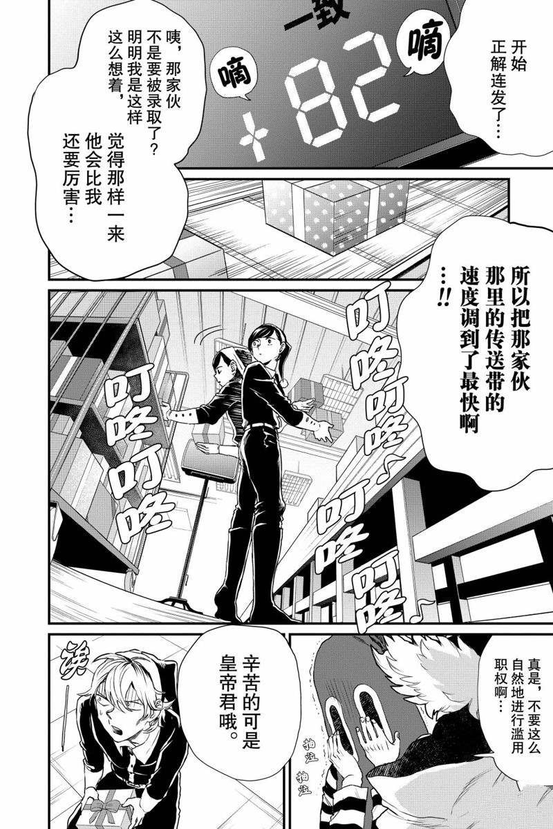 《黑夜游行》漫画最新章节第15话免费下拉式在线观看章节第【34】张图片