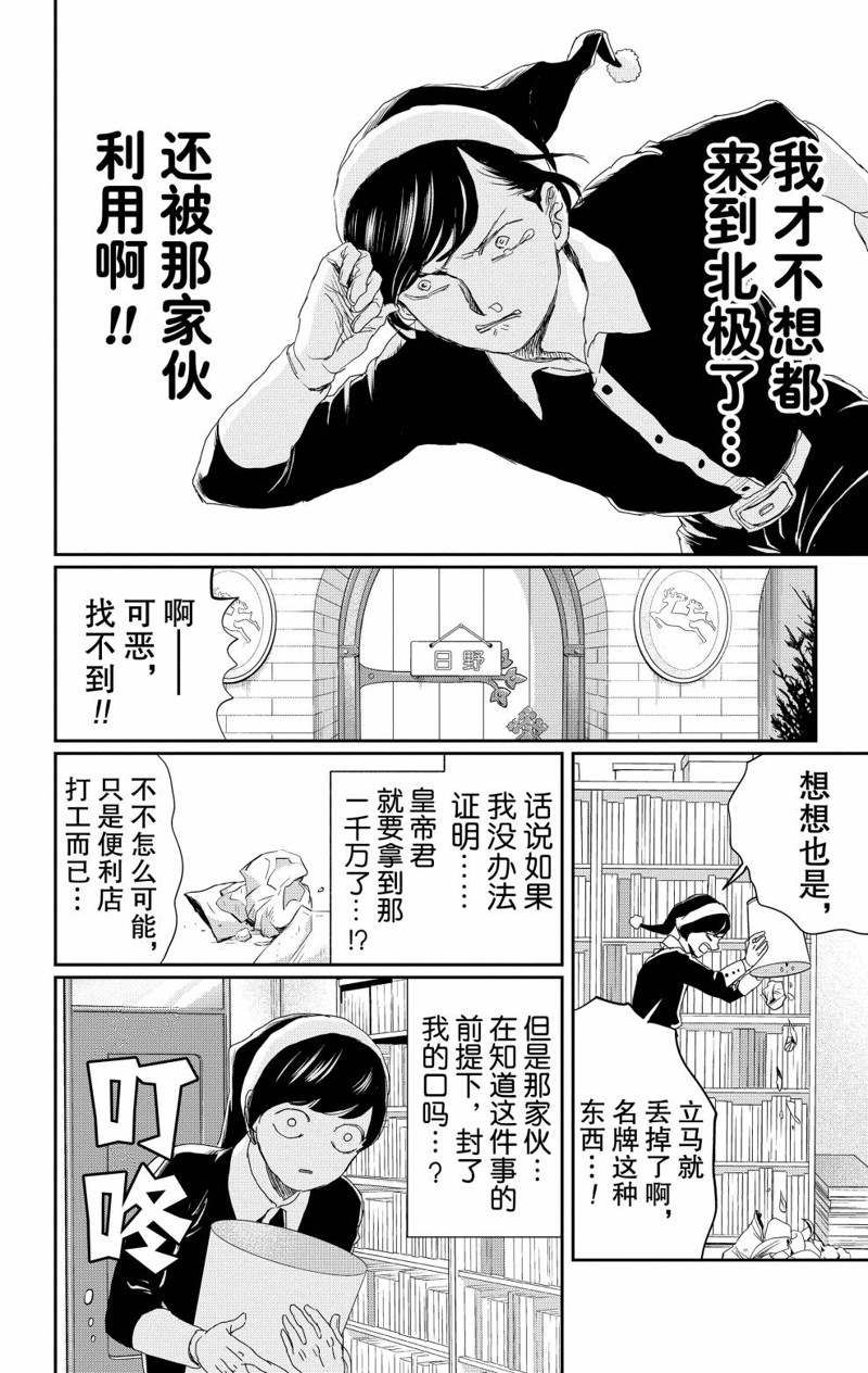 《黑夜游行》漫画最新章节第9话免费下拉式在线观看章节第【14】张图片