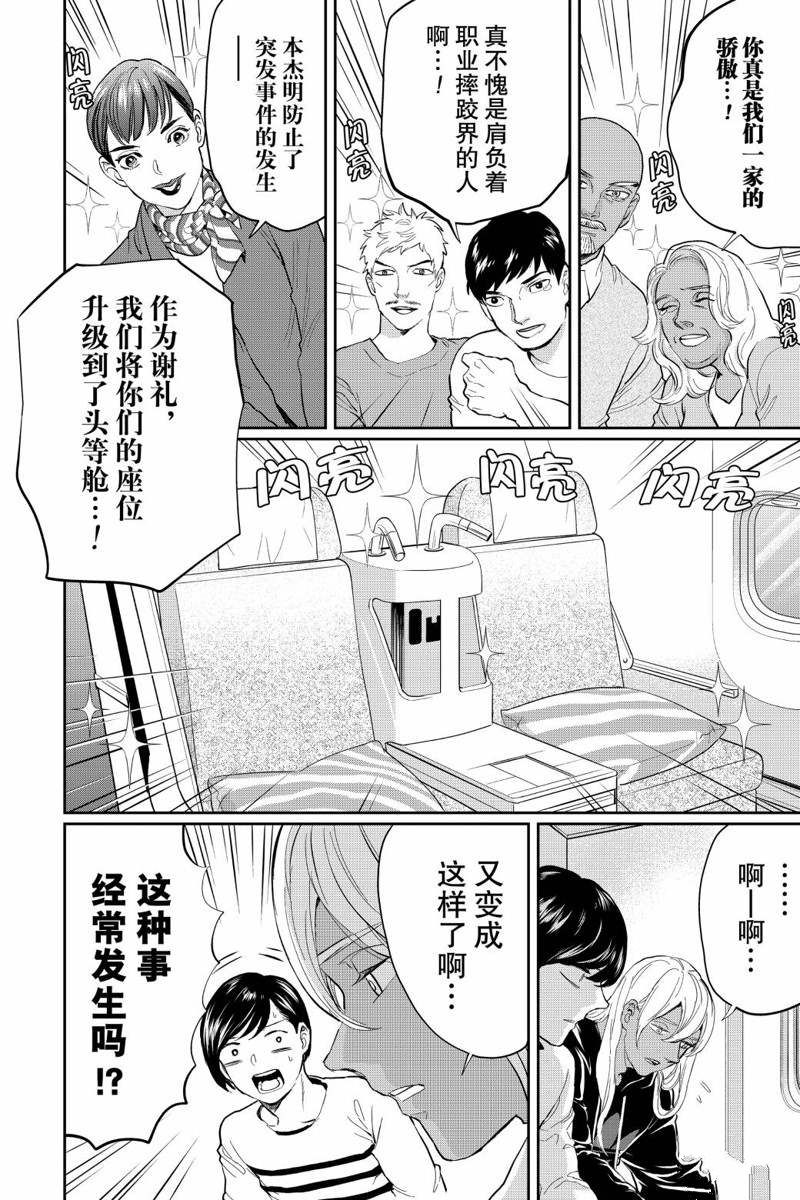 《黑夜游行》漫画最新章节第23话免费下拉式在线观看章节第【8】张图片