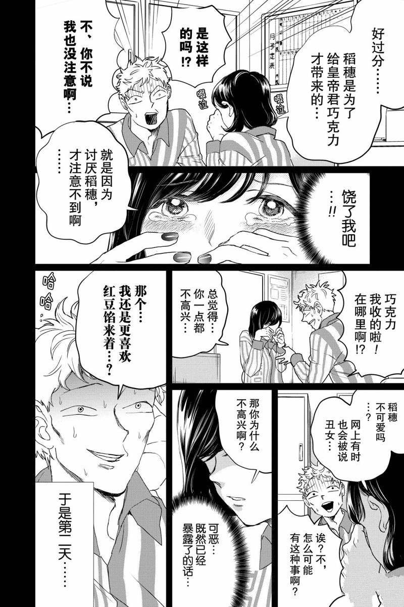 《黑夜游行》漫画最新章节第14话免费下拉式在线观看章节第【18】张图片