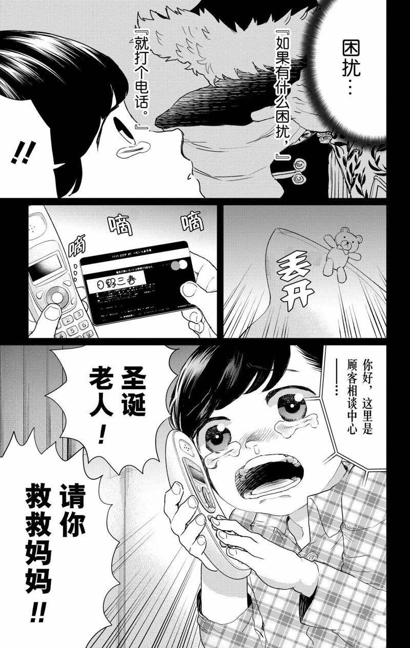 《黑夜游行》漫画最新章节第12话免费下拉式在线观看章节第【19】张图片