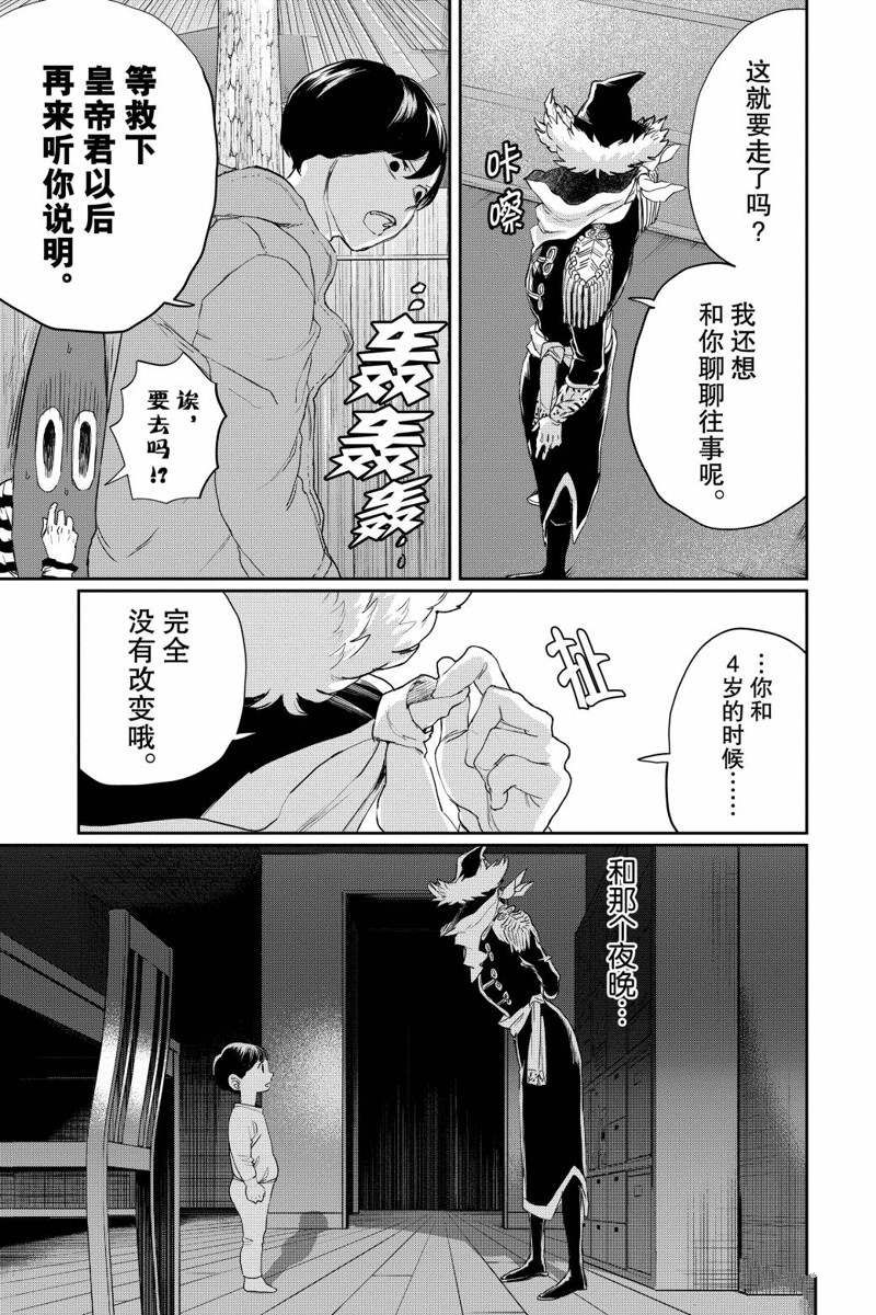 《黑夜游行》漫画最新章节第13话免费下拉式在线观看章节第【22】张图片