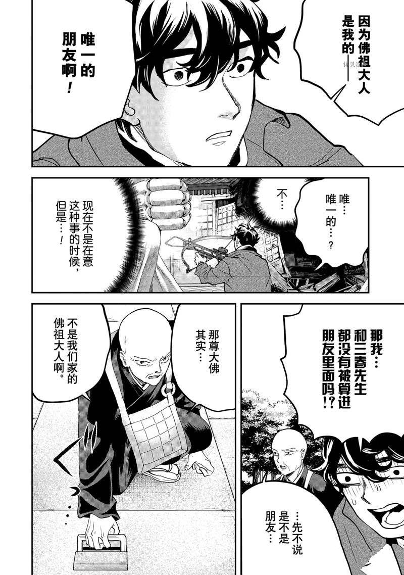 《黑夜游行》漫画最新章节第49话免费下拉式在线观看章节第【4】张图片