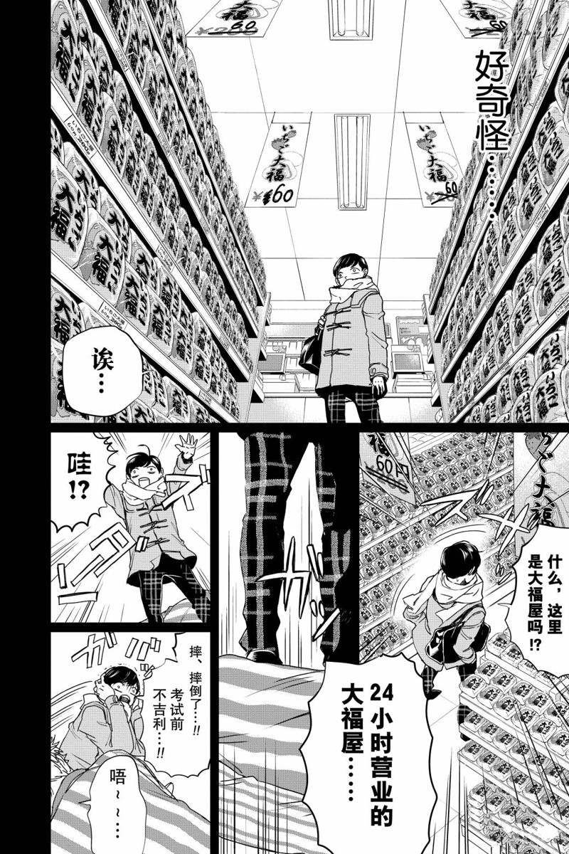 《黑夜游行》漫画最新章节第14话免费下拉式在线观看章节第【4】张图片