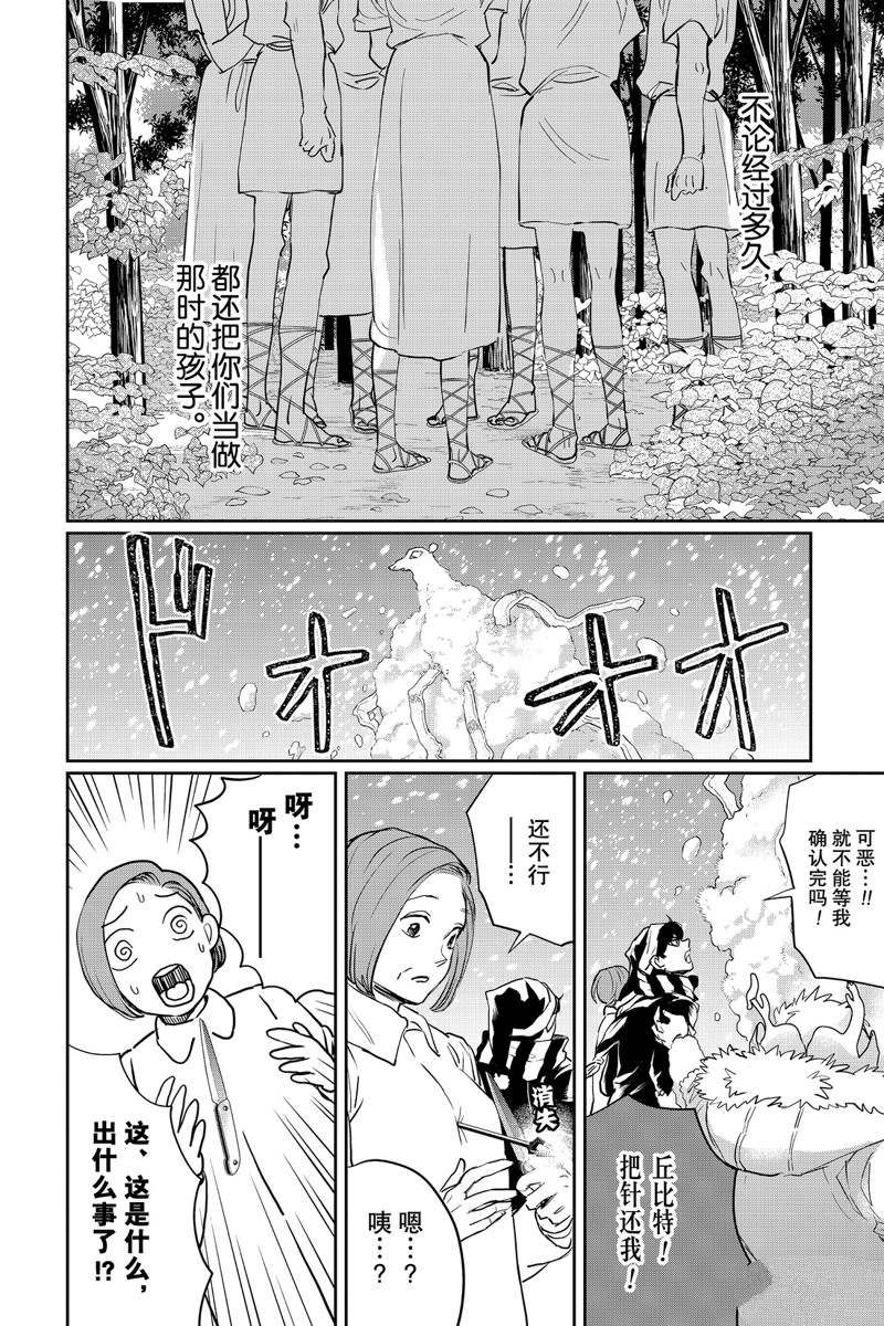 《黑夜游行》漫画最新章节第28话免费下拉式在线观看章节第【16】张图片