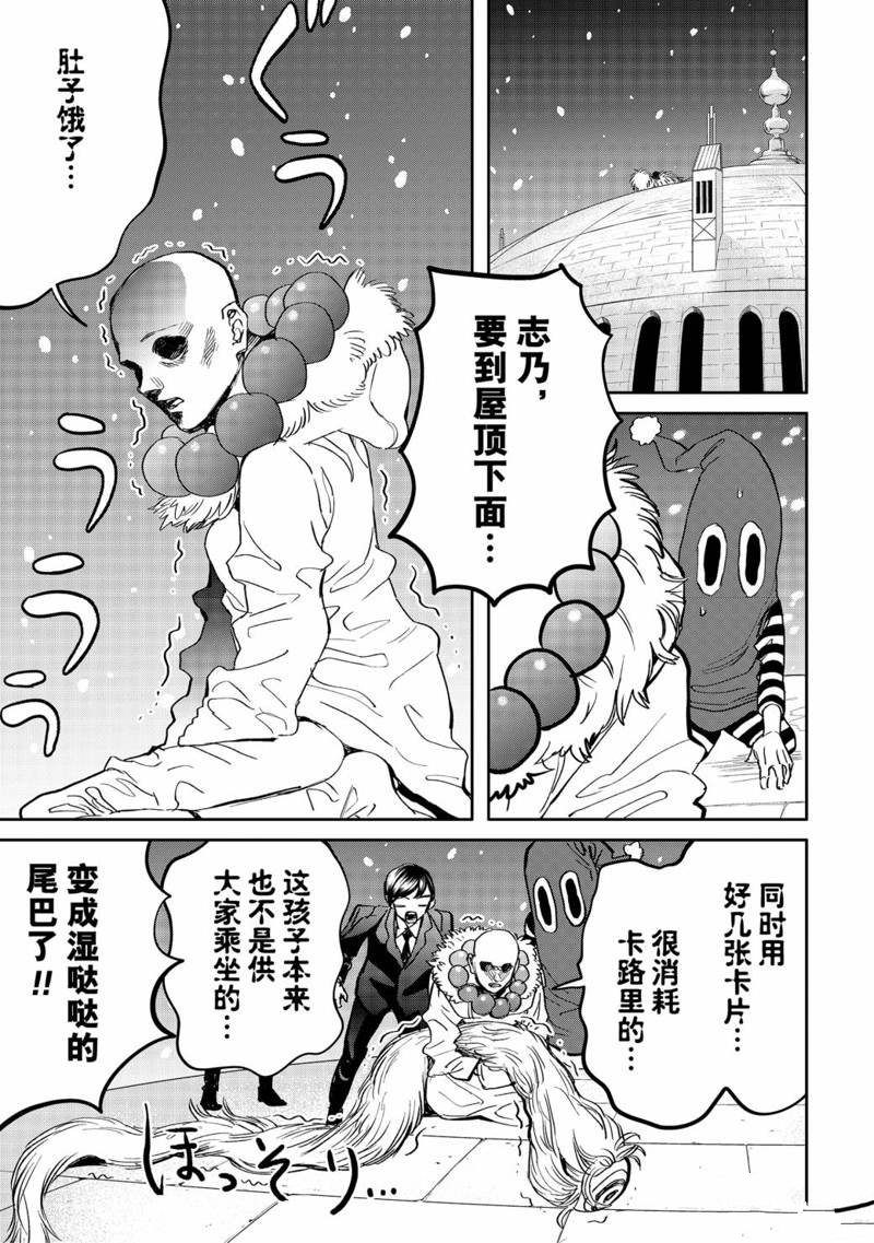 《黑夜游行》漫画最新章节第39话免费下拉式在线观看章节第【5】张图片