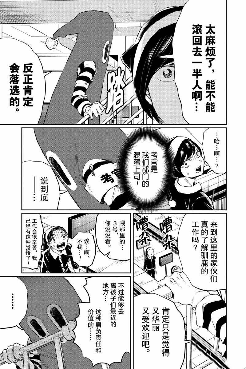 《黑夜游行》漫画最新章节第15话免费下拉式在线观看章节第【7】张图片