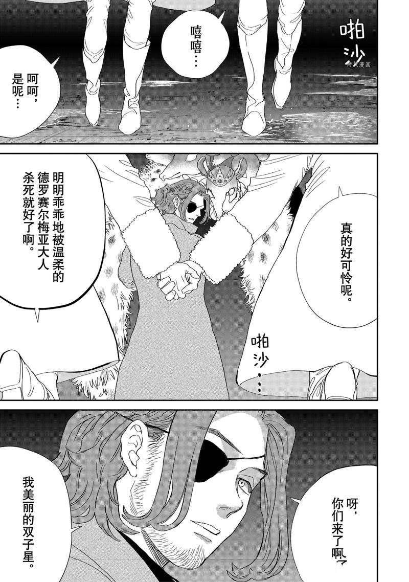 《黑夜游行》漫画最新章节第46话免费下拉式在线观看章节第【25】张图片