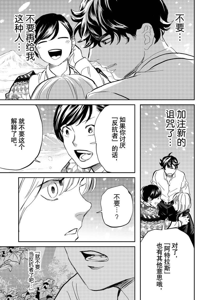 《黑夜游行》漫画最新章节第43话免费下拉式在线观看章节第【13】张图片