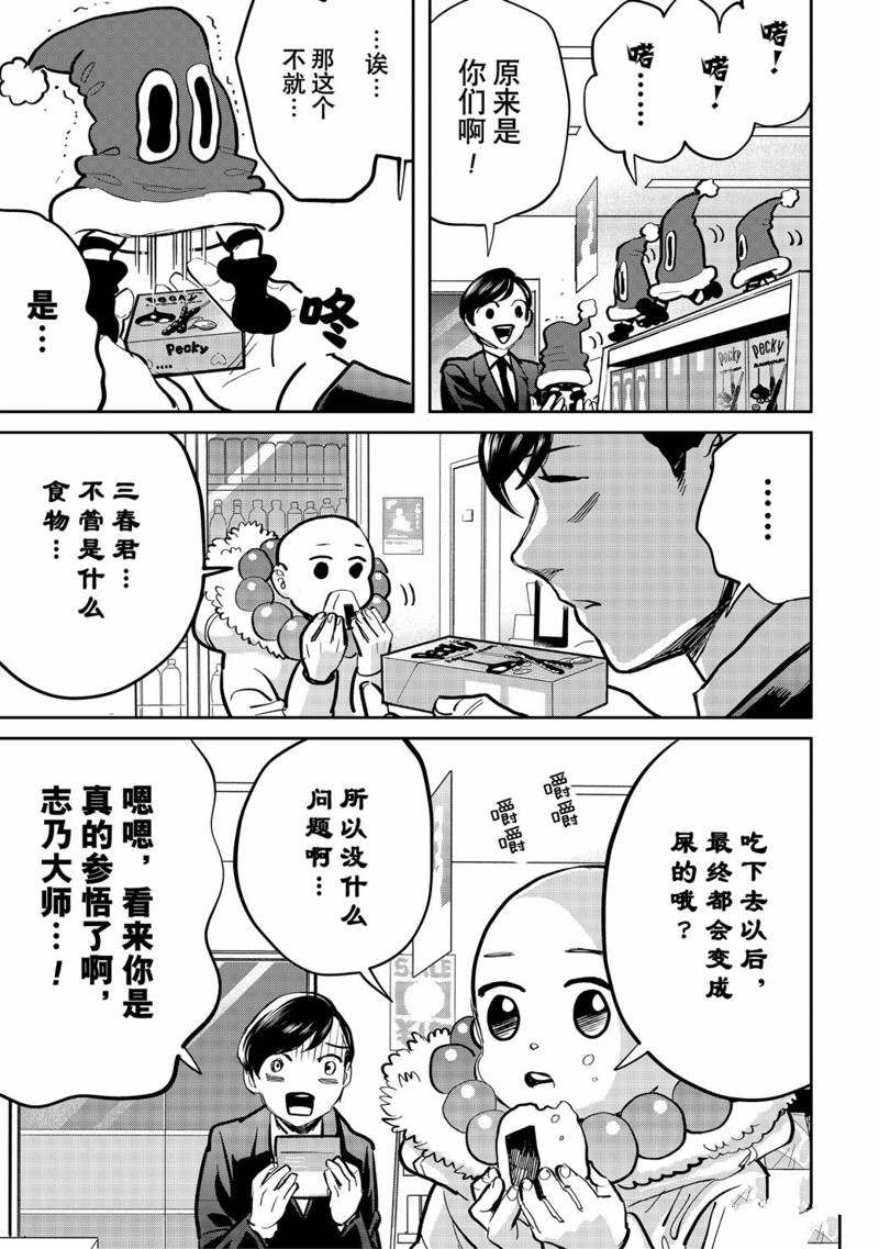 《黑夜游行》漫画最新章节第39话免费下拉式在线观看章节第【21】张图片