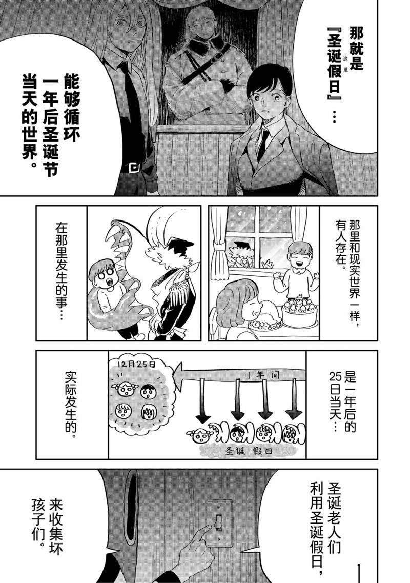 《黑夜游行》漫画最新章节第38话免费下拉式在线观看章节第【11】张图片