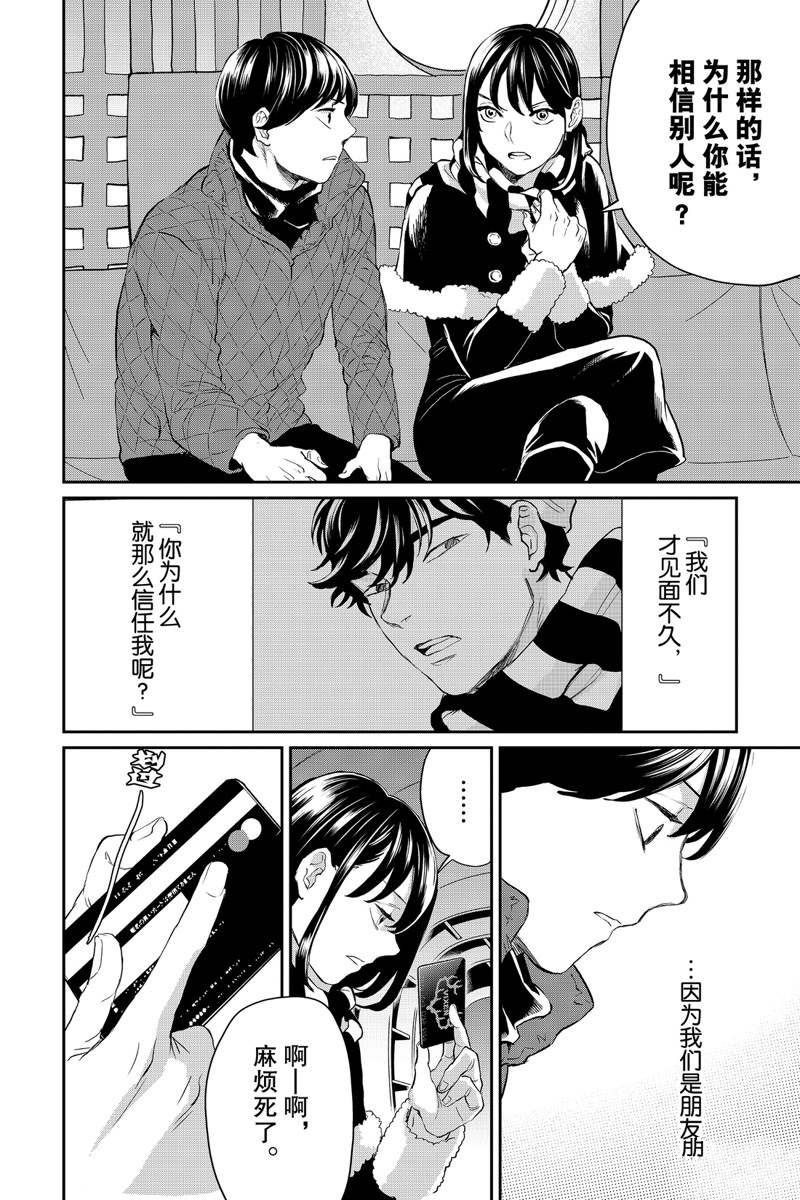 《黑夜游行》漫画最新章节第29话免费下拉式在线观看章节第【16】张图片