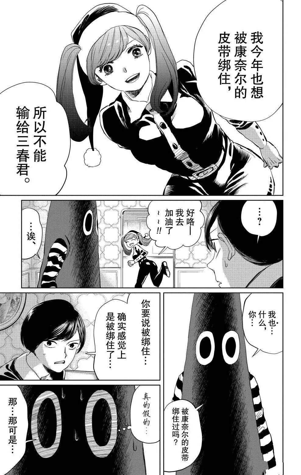 《黑夜游行》漫画最新章节第7话免费下拉式在线观看章节第【26】张图片