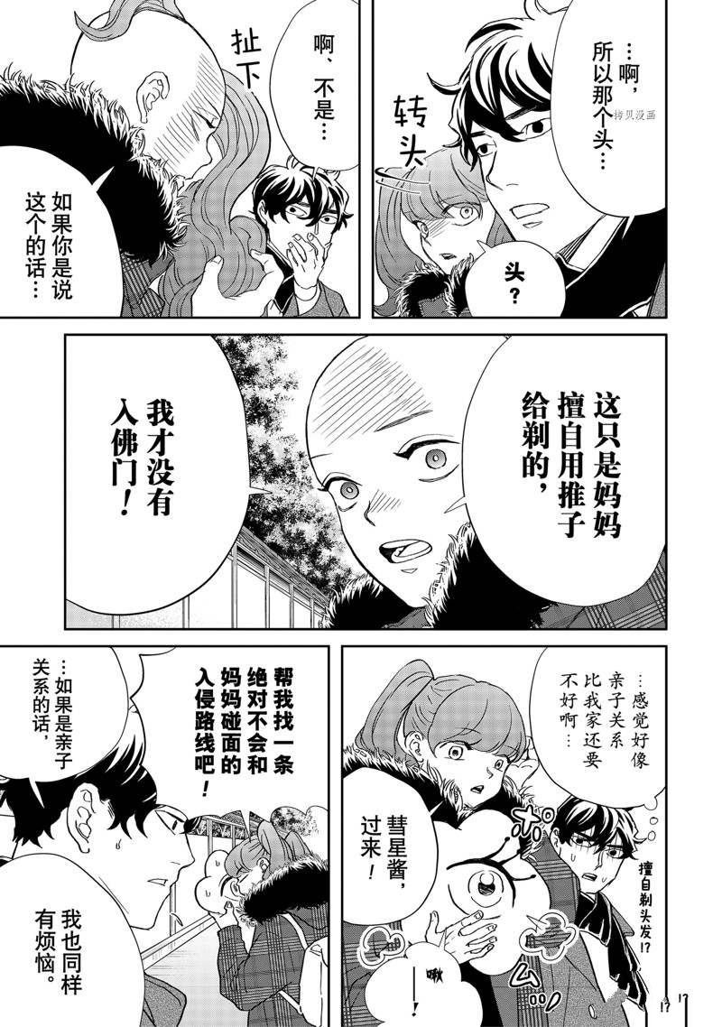 《黑夜游行》漫画最新章节第48话免费下拉式在线观看章节第【9】张图片